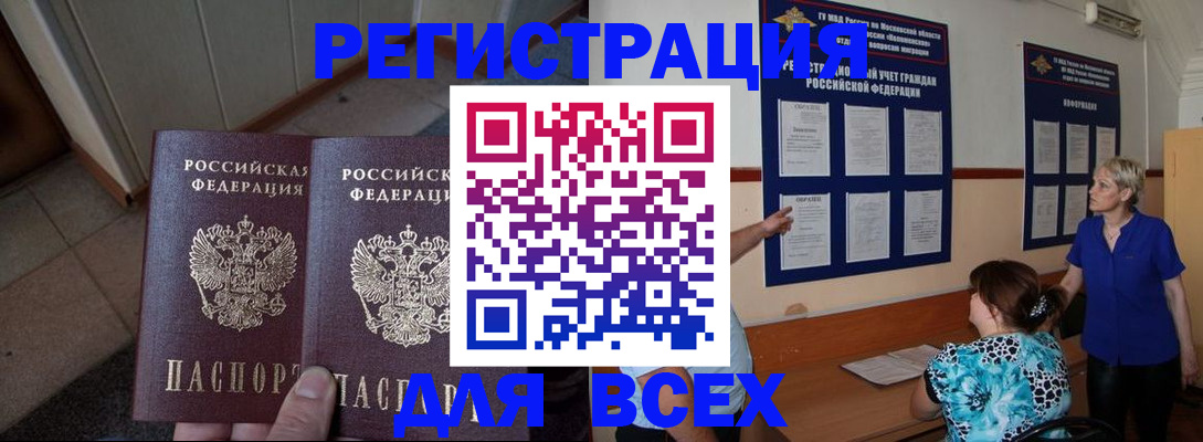 купить прописку в Вологде