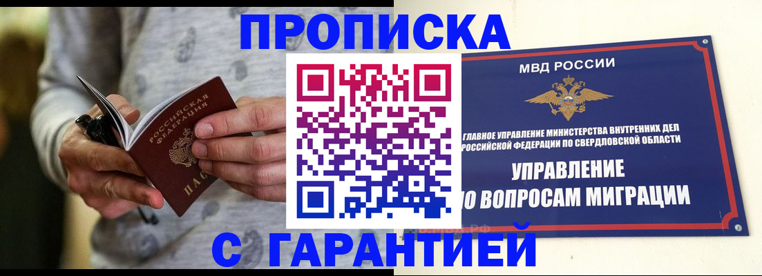 прописка гарантия в Вологде
